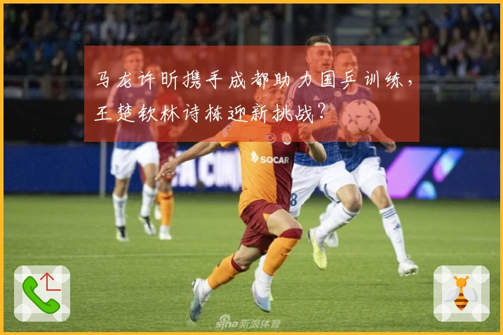 马龙许昕携手成都助力国乒训练，王楚钦林诗栋迎新挑战？